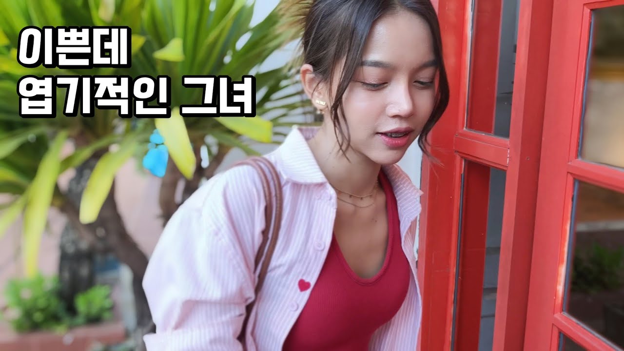 심심할 틈을 주지 않는 라오스 그녀와 데이트
