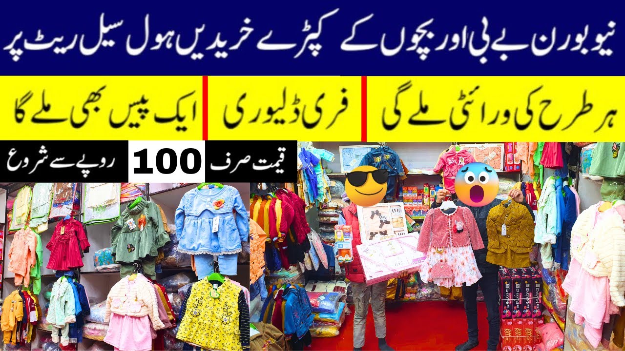 Baby garments wholesale market in lahore | Kids clothes wholesale | baby and baba garments
