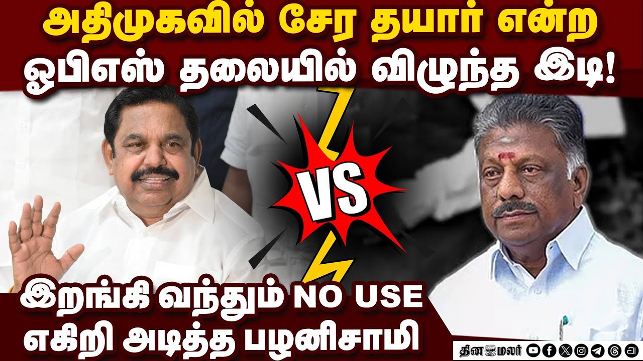 ஓபிஎஸ் தலையில் இபிஎஸ் இறக்கிய பேரிடி | EPS vs OPS | Panneerselvam vs Palaniswami | NDA | ADMK crisis