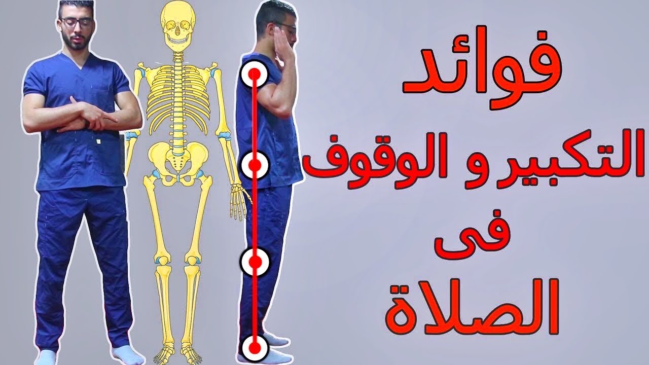 فوائد التكبير والركوع فى الصلاة - سجدة وصحة