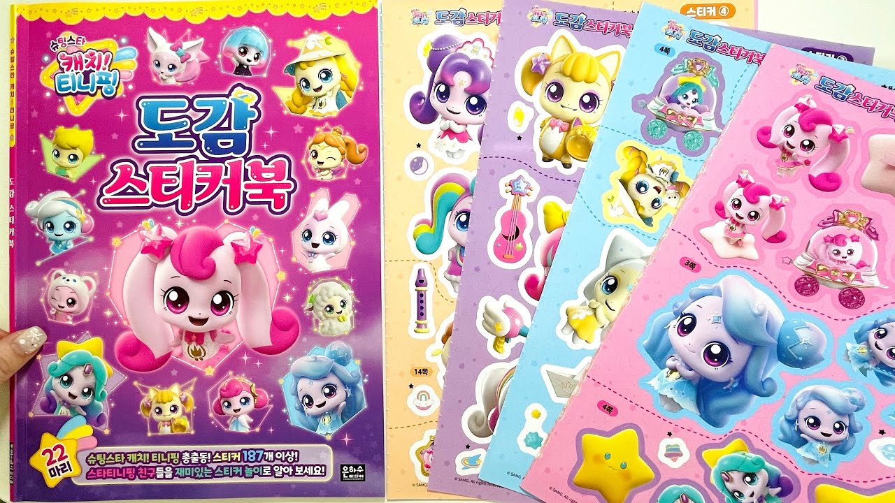 슈팅스타 캐치티니핑 도감 스티커북 스티커 꾸미기 ⭐️ Teenieping Sticker Book Paperdiy asmr