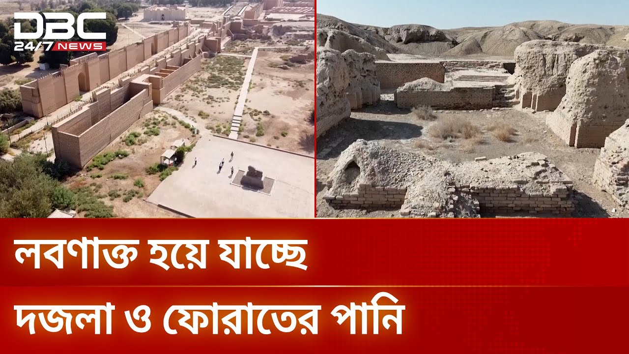 বিলুপ্তির ঝুঁকিতে ইব্রাহিম (আঃ) এর জন্মস্থান | DBC NEWS Special