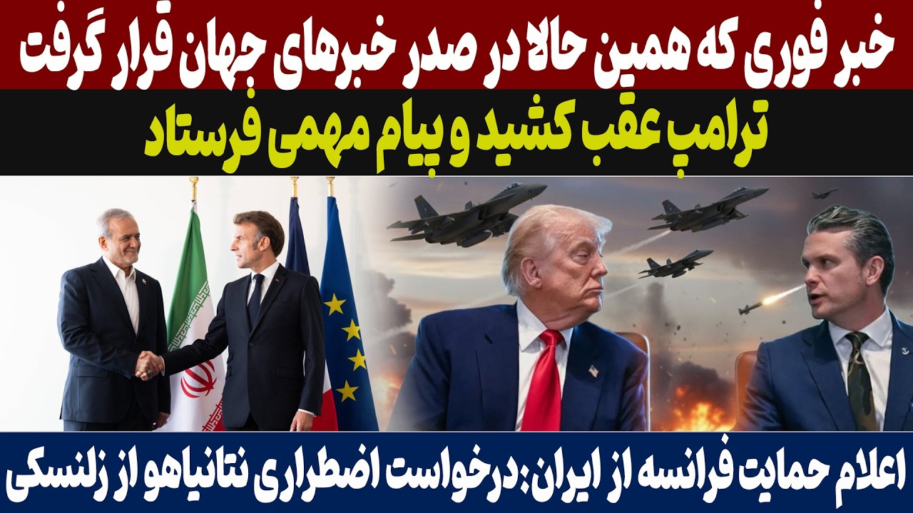 پس‌لرزه پاسخ ایران؛ ترامپ عقب‌نشینی کرد و پیام مهمی به حزب‌الله فرستاد