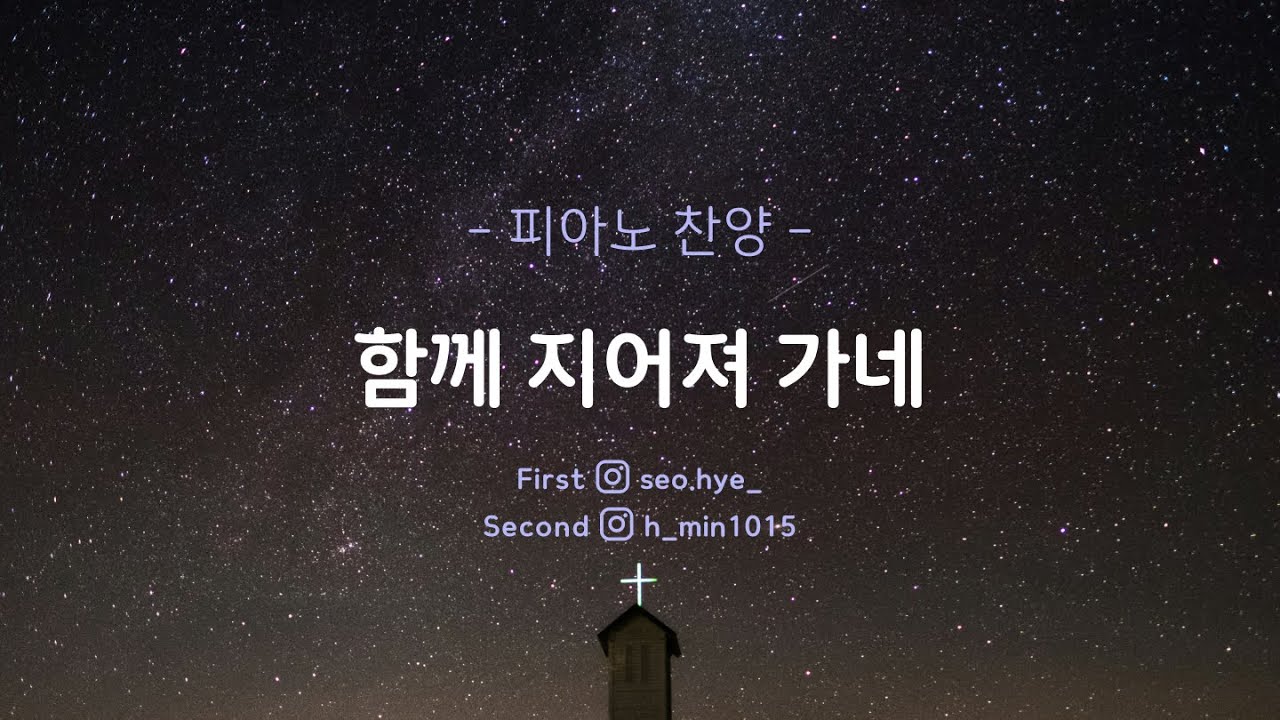 [𝐂𝐂𝐌 𝐏𝐢𝐚𝐧𝐨] 함께 지어져 가네 + 약20초 추가 반주 MR