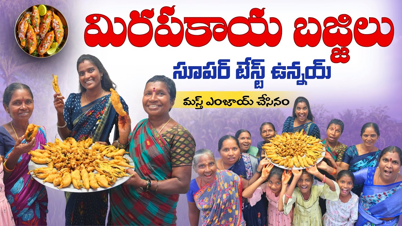 మిరపకాయ బజ్జిలు చేసుకున్నాం | 4K | Vlog | My Village Talks