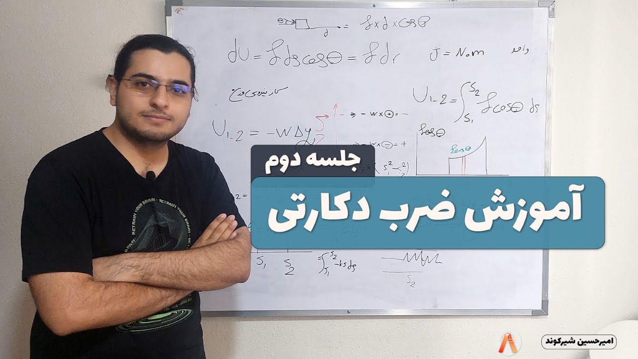 ضرب دکارتی - جلسه 2
