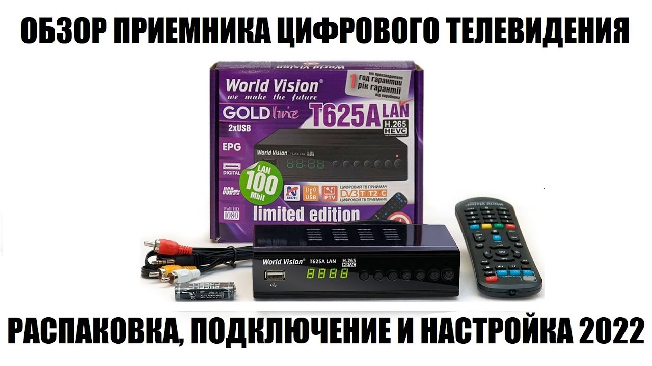 World Vision T625A LAN Обзор приставки DVB-T2/DVB-C