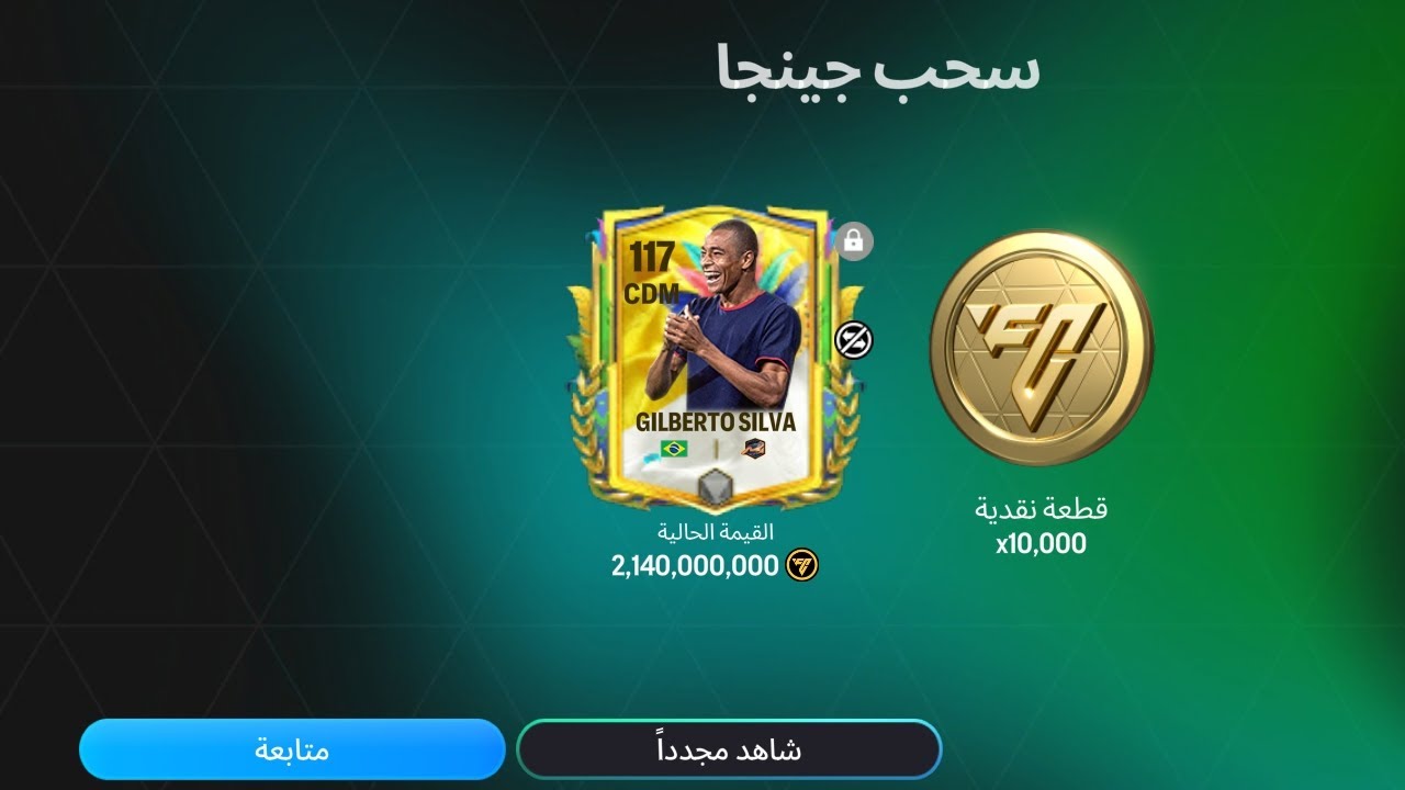 جالي اقوى لاعب في اللعبه#anime #fifamobile #fifa #fcmobile #اهميه 