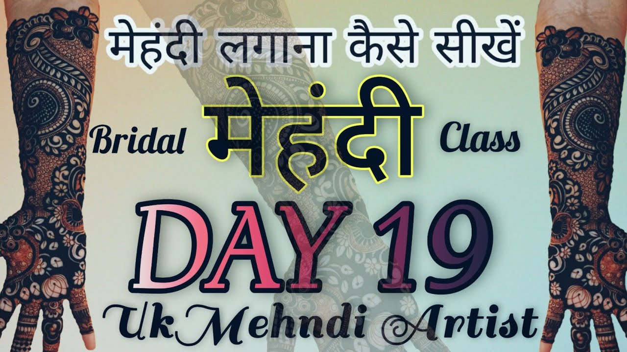 Bridal Mehndi Classes Day 19 | Bridal Mehndi Course | Bridal Mehndi Starting Design | Uk Mehndi ❤️🔥