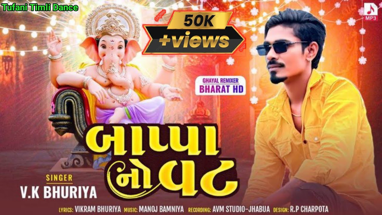 Gajanand aayo || ganpati bappa morya | Vk bhuriya 2022