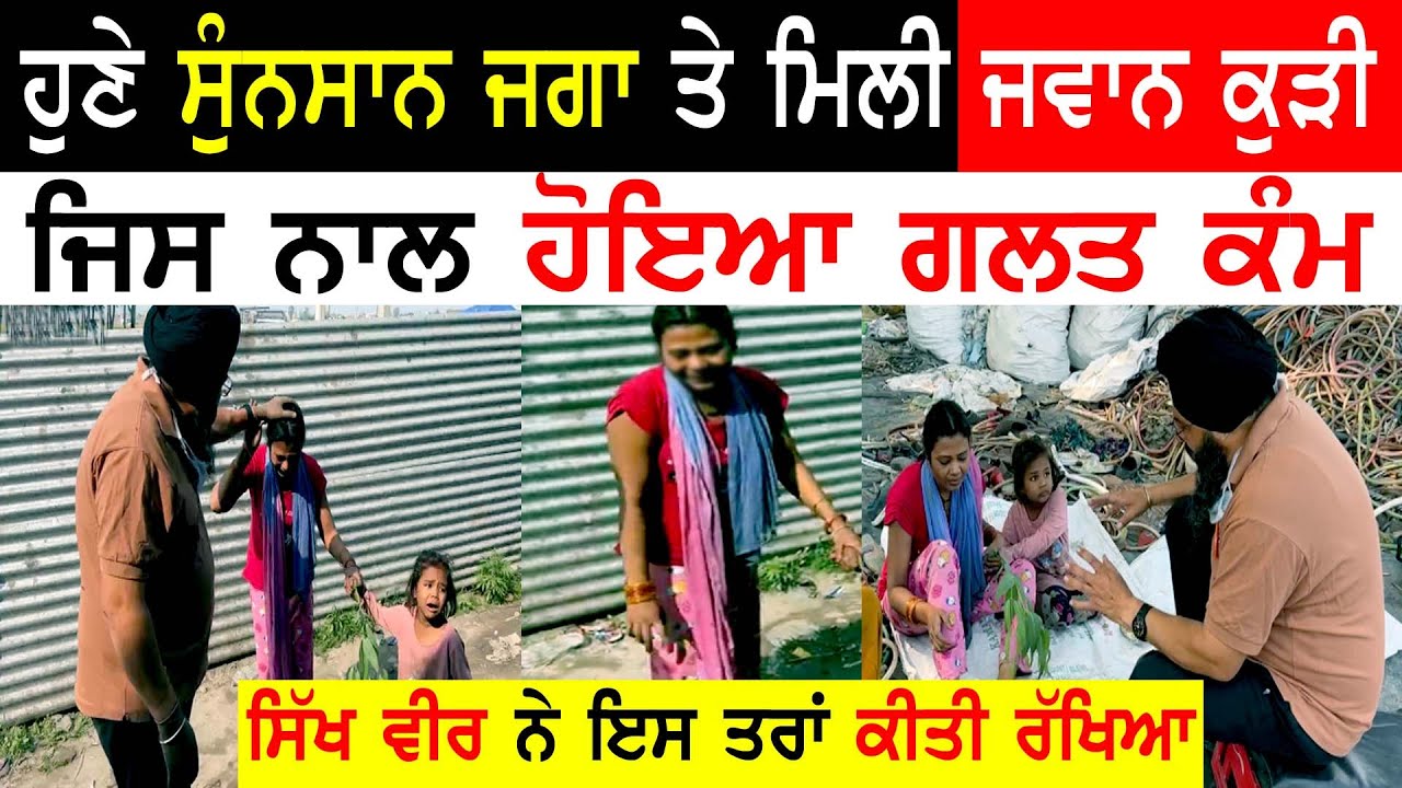 Manukhta di Sewa Rescue Mother & Daughter Paro Mobile LIVE! Hosting Bhai Gurpreet Punjabi Canada