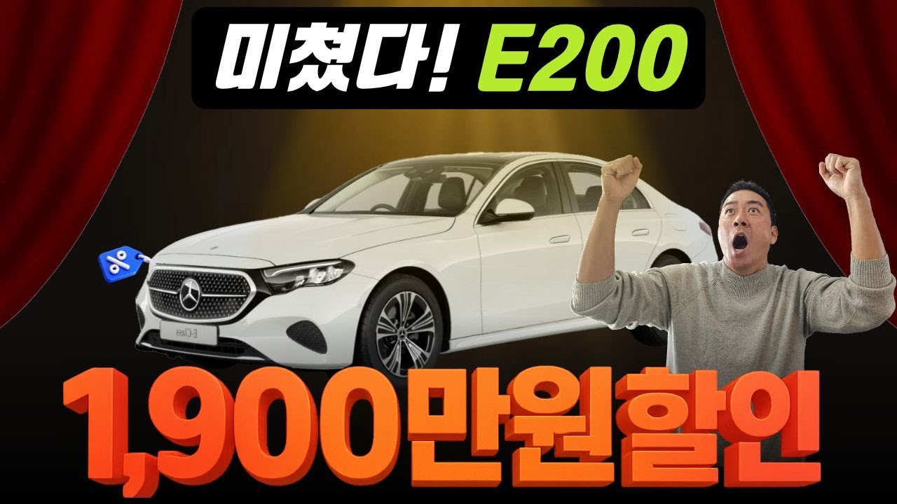하하하😀 E200 프로모션 