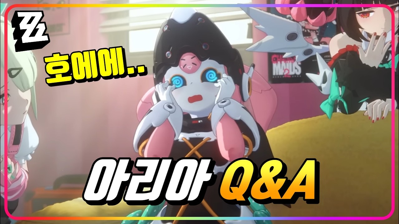 『아리아 Q&A 💯』공허사냥꾼만큼 강할까? 궁금증 해결 드과자!! [젠레스존제로]