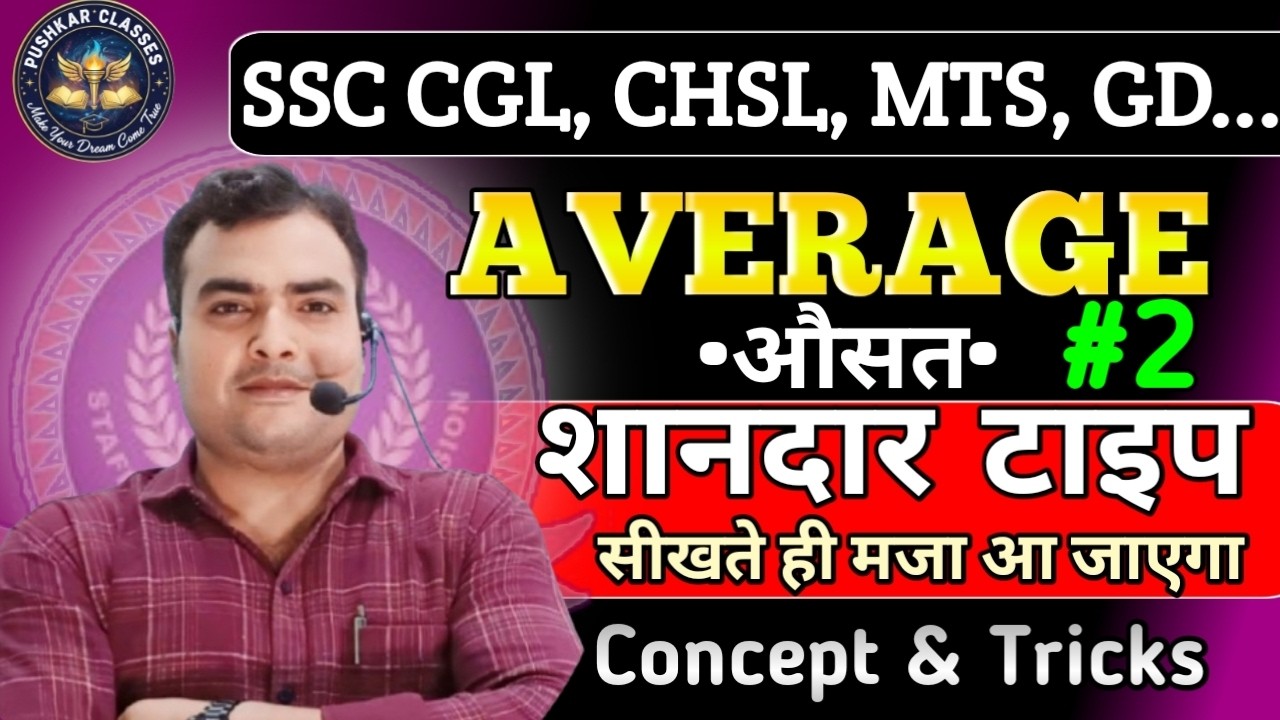 SSC MATHS : Average (औसत) class 2| SHORT TRICKS  PYQ ,THEORY CLASS |BY PUSHKAR SIR