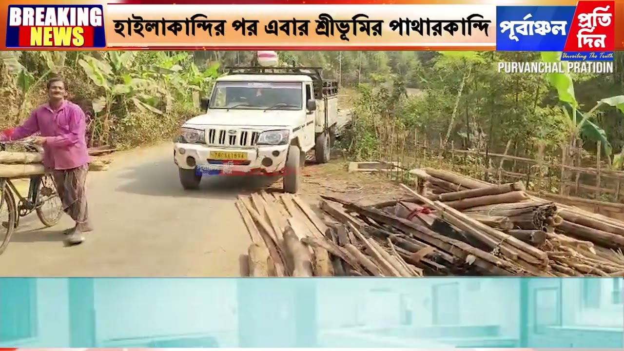 এবার পাথারকান্দিতে চলবে প্রশাসনের উচ্ছেদ, প্রায় ১০০০ পরিবারকে নোটিশ।