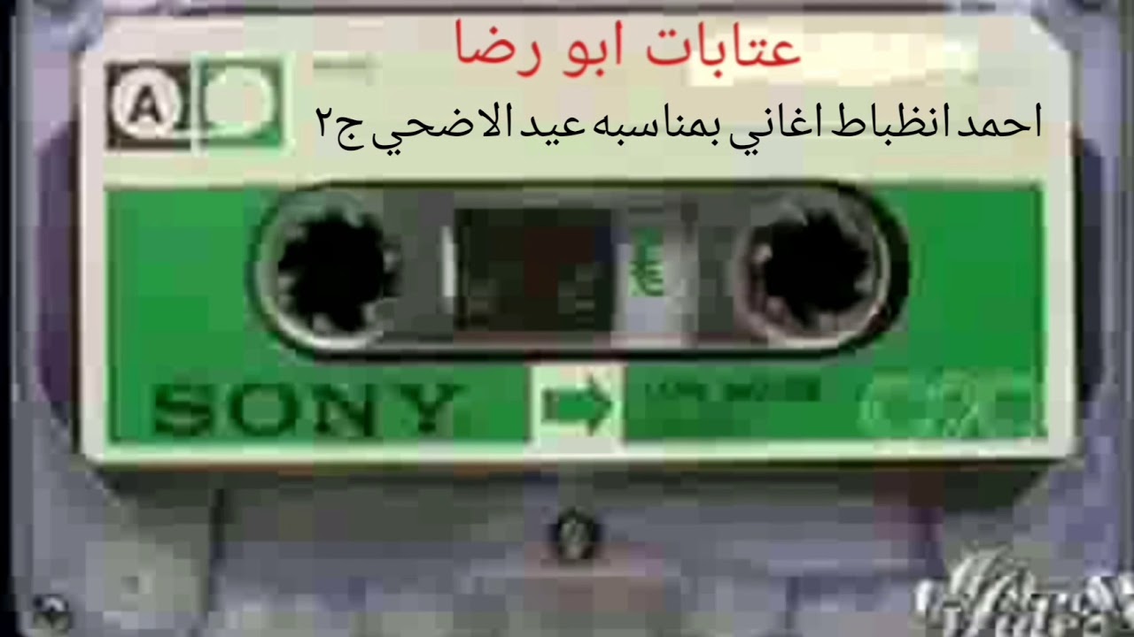 احمد انظباط اغاني بمناسبة عيد الاضحي ج٢