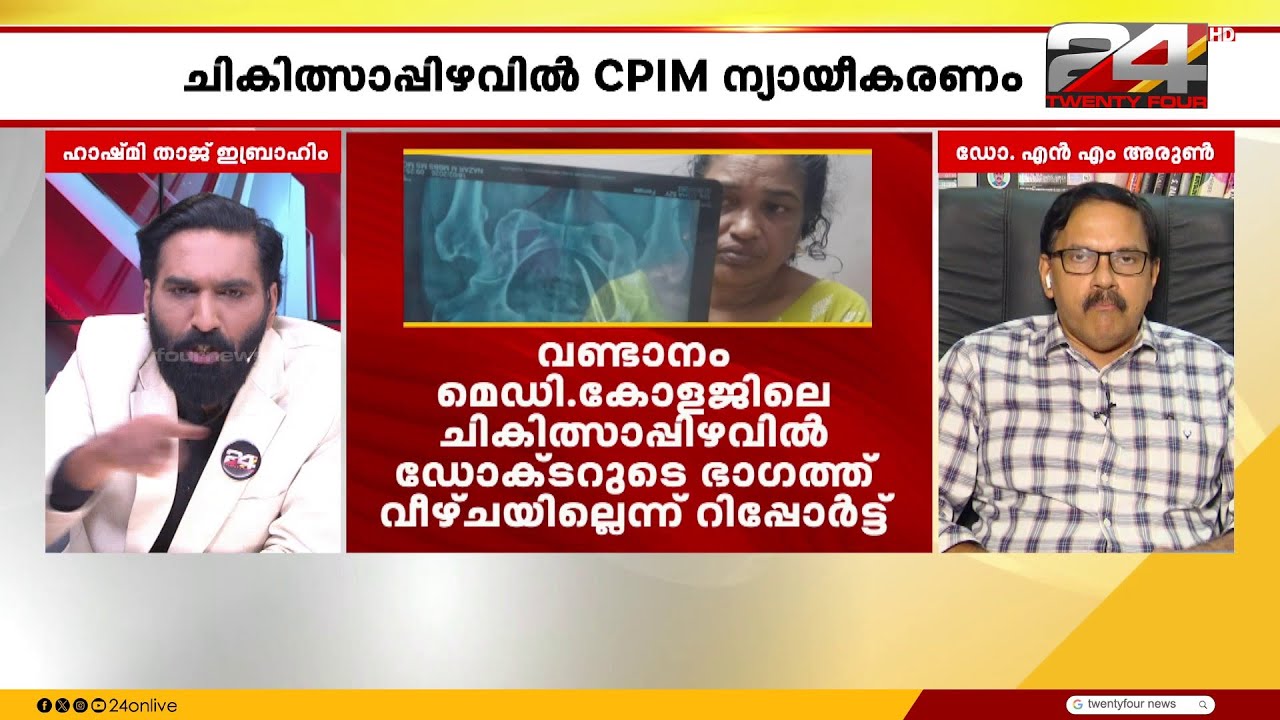 'മാധ്യമപ്രവർത്തകർ വന്ന് ചികിത്സിക്കേണ്ടിവരും, ഇവിടെ ഇപ്പോൾ ഡോക്ടർമാർ മാത്രം കാലൻ' Encounter