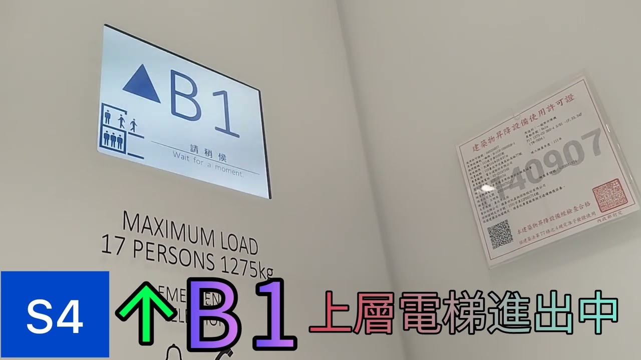 富邦信義A25辦公大樓 - 富士達雙層電梯(S4上行)
