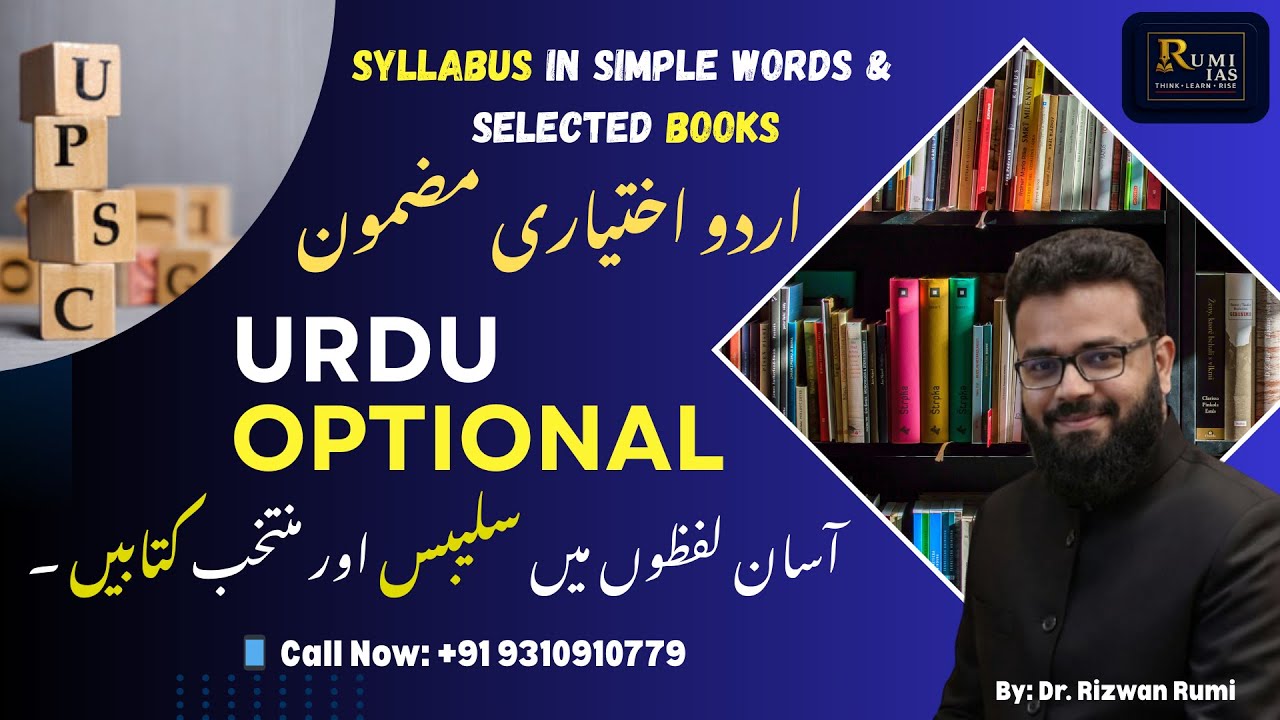 آسان لفظوں میں سلیبس اور منتخب کتابیں ‌۔Syllabus in Simple Words & Selected Books