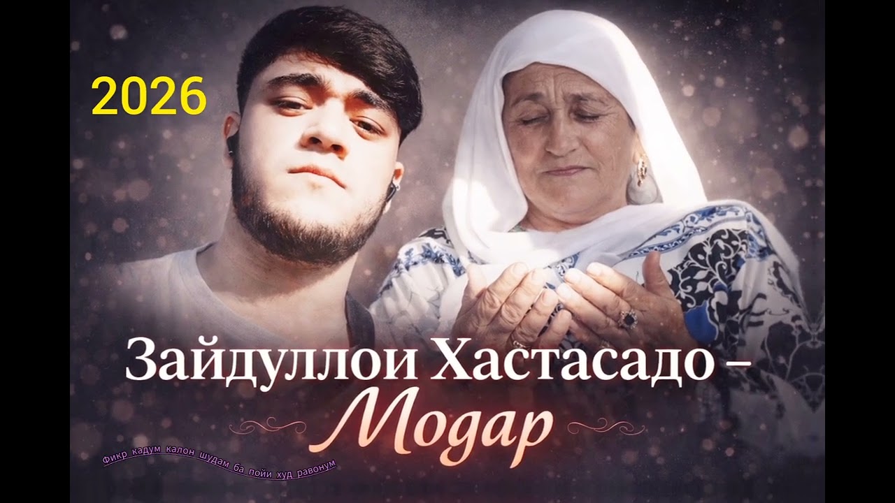 Zaydulloi-Xastasado-Modar-2026❤