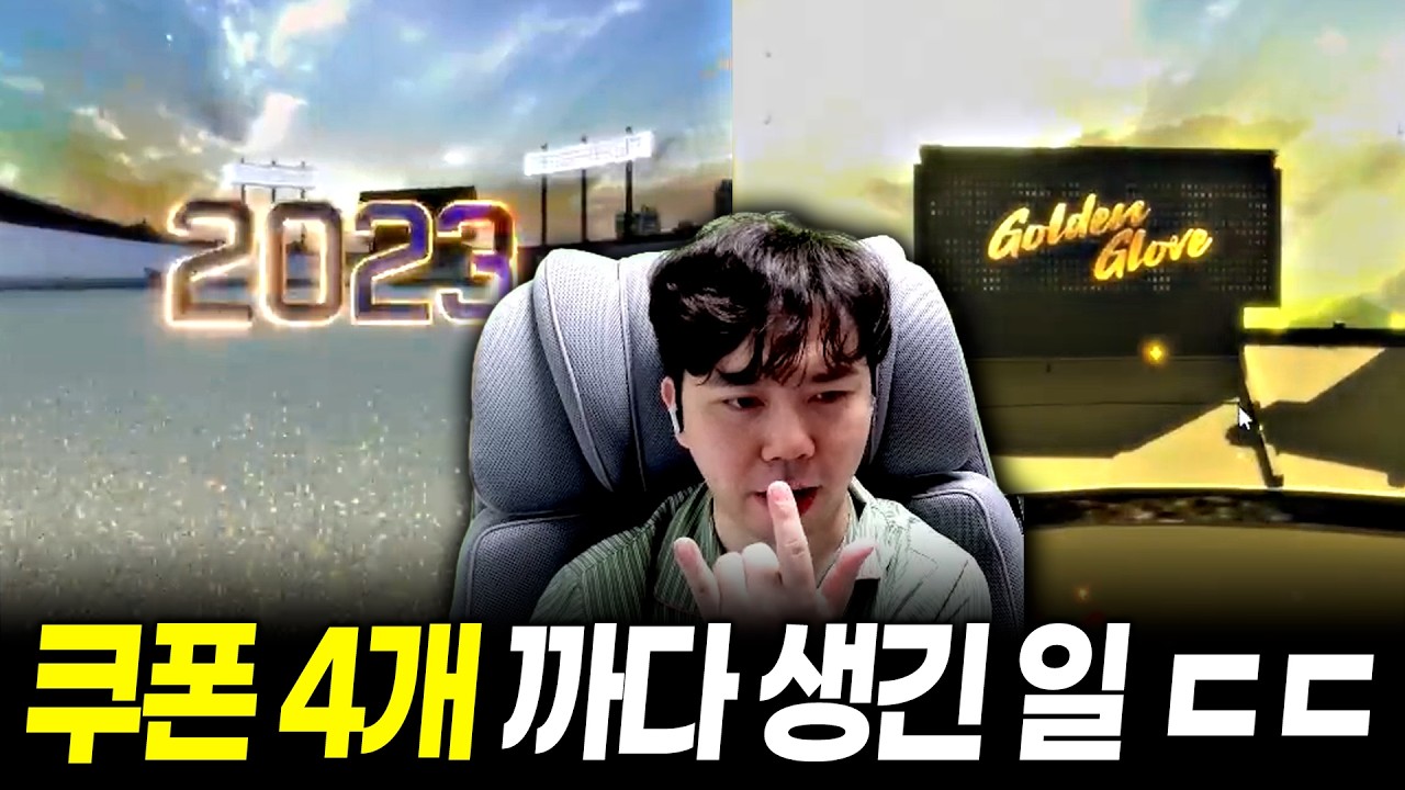 쿠폰 4개나 또 있었네 ㄷㄷ 골든글러브 트로피 이건 못 참지 컴프야v26 4주년 쿠폰