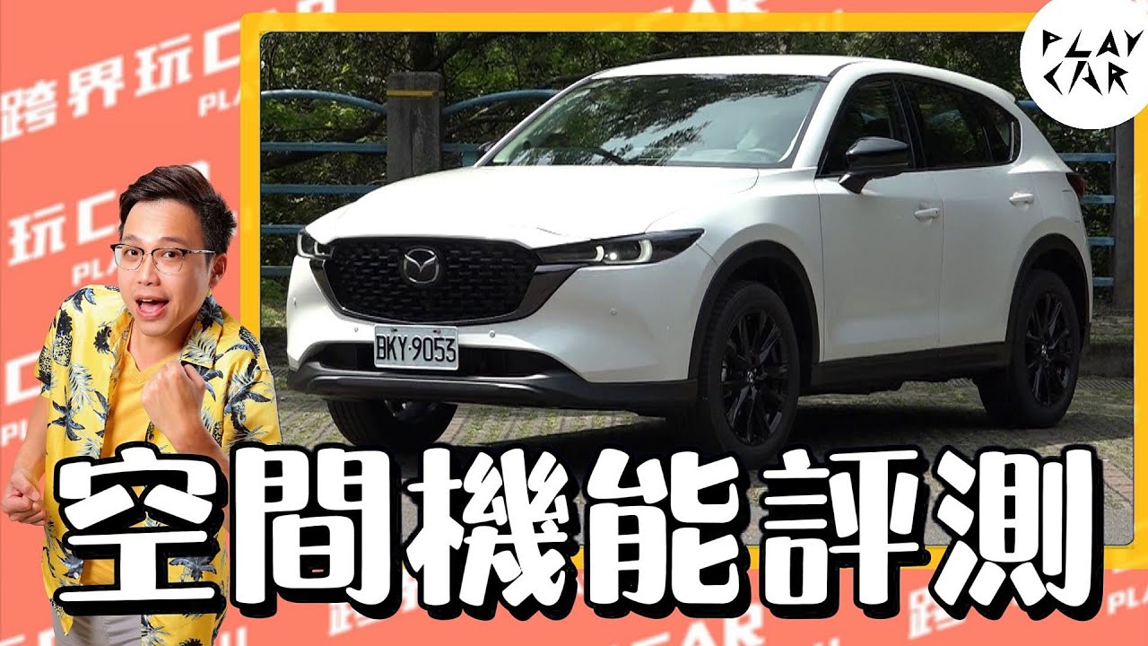 2024 MAZDA CX-5 SELECT評價空間│汽車空間評測 休旅車後車廂尺寸
