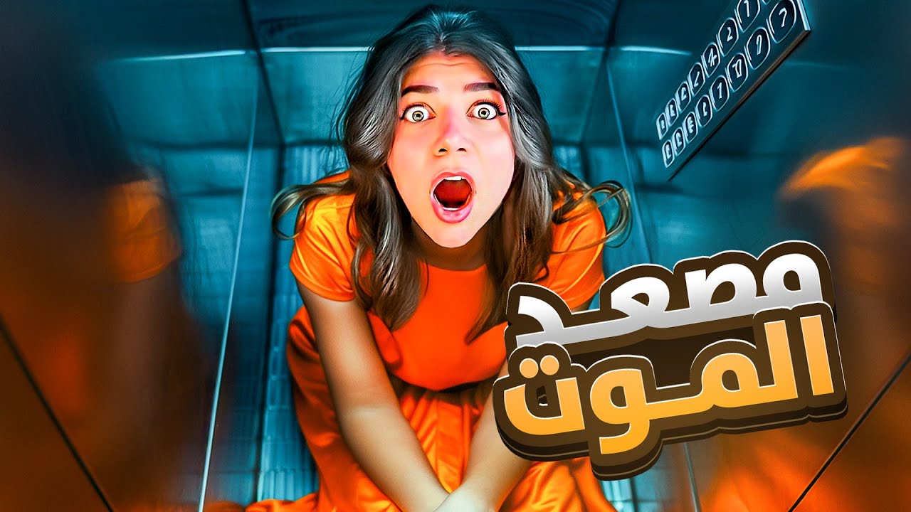 اكتشفت سر الطابق العاشر ! - FLOOR 10