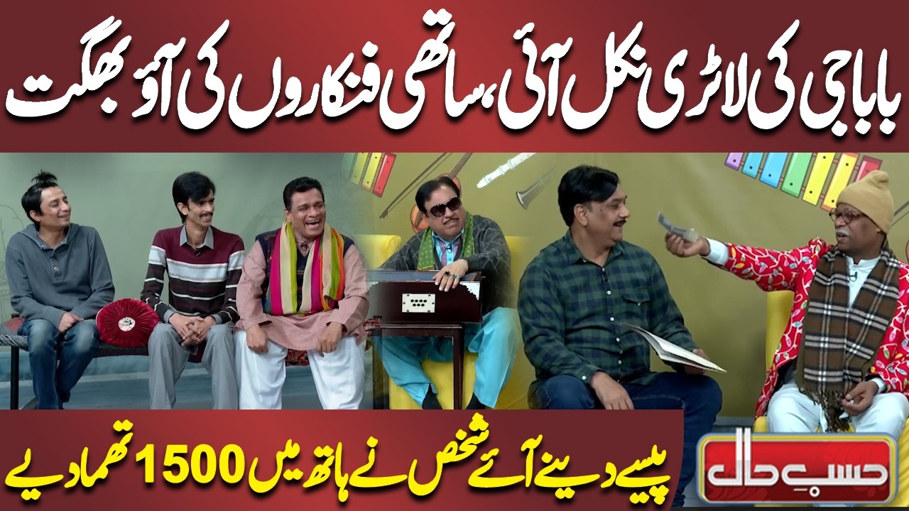 Babaji Ki Lottery Nikal Aayi, Saathi Fankaron Ki Aao Bhagat | Azizi | Hasb-e-Haal