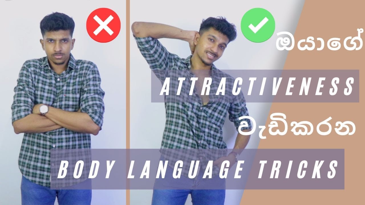 ඔයාගේ Attractiveness වැඩිකරන Body Language Tricks 7 . (Body language Tricks to be more attractive)