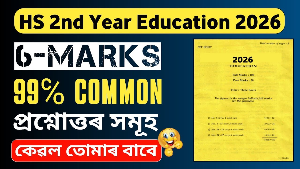 HS 2nd year education common question answer 2026 // HS 2nd Year 6 নম্বৰৰ common Answers 2026 
