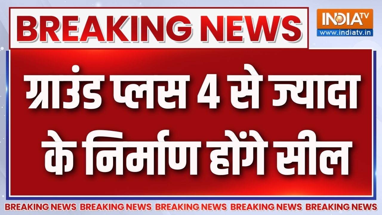 Breaking News : ग्राउंड प्लस 4 से ज्यादा के निर्माण होंगे सील | Delhi Government in Action | BJP