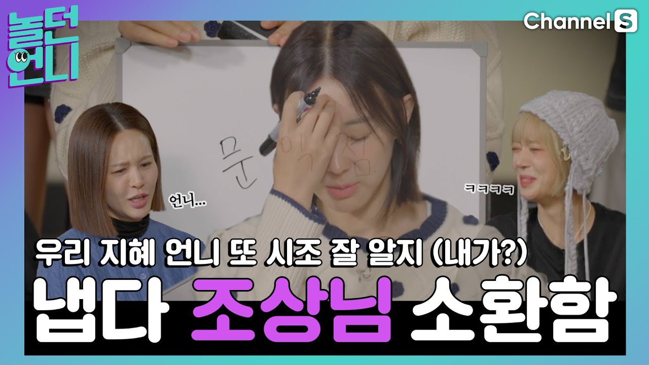 언니 솔직히 웃기려고 한 거죠? (제발) 냅다 조상님 소환한 이지혜 [#놀던언니]ㅣ7화-5