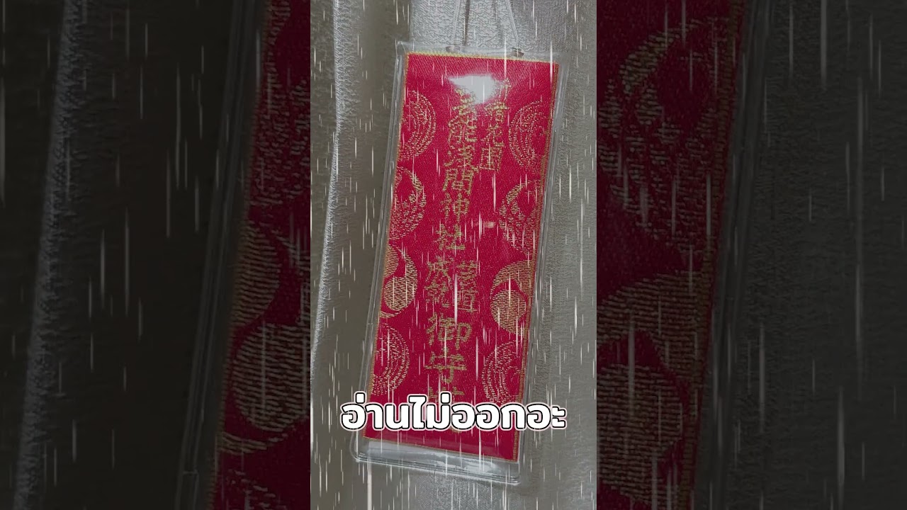 ซื้อเครื่องรางญี่ปุ่น เหมือนลุ้นหวย #vtuber #fromillusion #bakuarp #listenarp #illusionradio