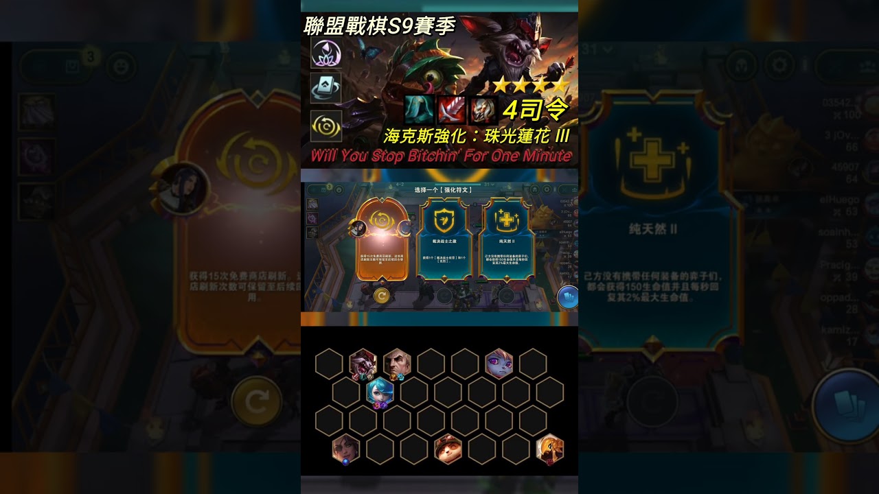 【聯盟戰棋】S9 4司令  海克斯科技強化 「 珠光蓮花 lll  」三星克雷德/斯溫/波比/提摩/煞蜜拉 羈絆拉滿成功吃雞 #shorts #聯盟戰棋 #tft #英雄聯盟 #s9