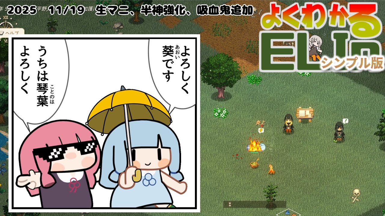 【Elin】よくわかるELINシンプル版　生マニ、吸血鬼編【2025/11/19安定版アプデについての所感】