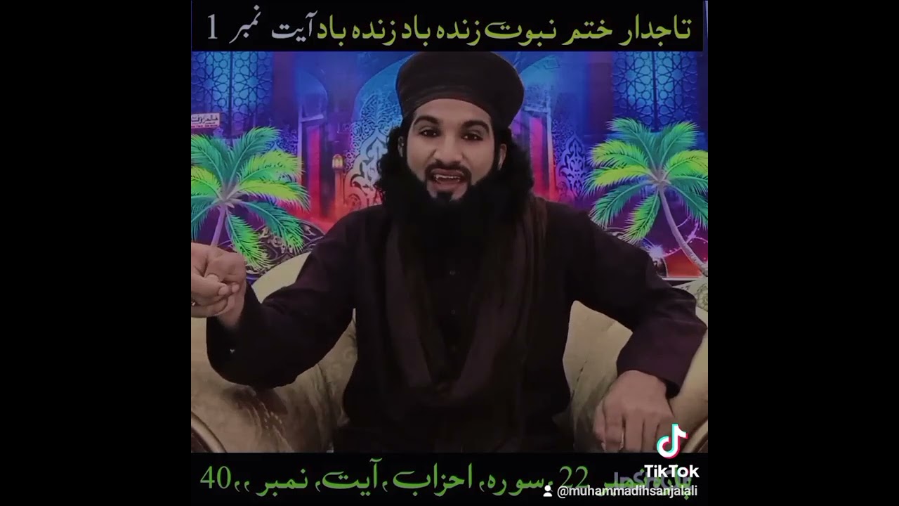 khatm nbwat ke mozo par Ayait number 1 (Muhammad IhsanJalali)