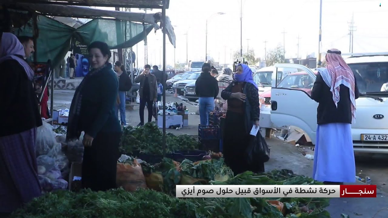 أسواق سنجار تنتعش بحركة نشطة قبيل حلول صوم الأيزيديين _ تقرير عيسى الربيدي