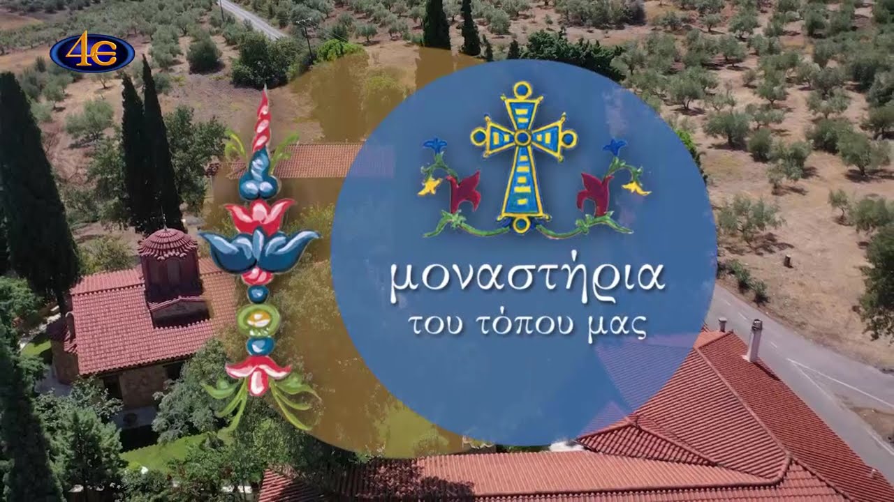 &Iota;&epsilon;&rho;ά &Mu;&omicron;&nu;ή &Alpha;&gamma;ί&omicron;&upsilon; &Gamma;&epsilon;&omega;&rho;&gamma;ί&omicron;&upsilon; &Alpha;&lambda;&iota;ά&rho;&tau;&omicron;&upsilon; &Beta;&omicron;&iota;&omega;&tau;ί&alpha;&sigmaf; | &Mu;&omicron;&nu;&alpha;&sigma;&tau;ή&rho;&iota;&alpha; &tau;&omicron;&upsilon; &tau;ό&pi;&omicron;&upsilon; &mu;&alpha;&sigmaf;