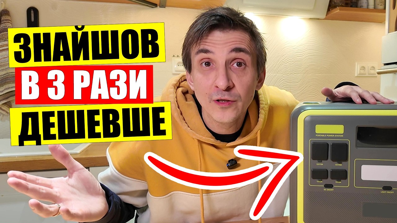 💥Огляд НАЙДЕШЕВШИХ повер станцій з Європи | 🎁3.5 кВт за 7000 грн | ВИЖИВАННЯ без світла в Києві