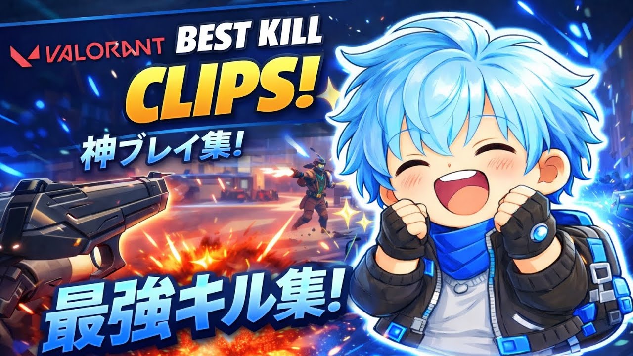 ヴァロラントキル集 2 #valorant #valorantclips 