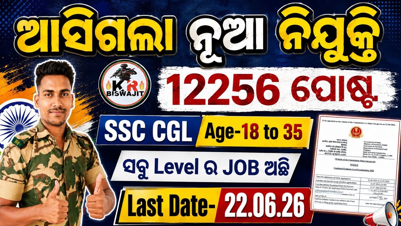 ଆସିଗଲା New Recruitment 12256 POST।।SSC CGL New Job Vacancy Full Details।।