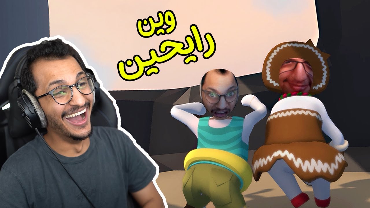 مغامرات المتخلفين | متخلفين يحلون ألغاز! Human Fall Flat