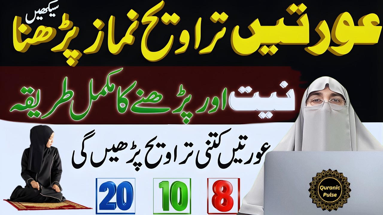 Aurton Ki Taraweeh Ki Namaz Ka Mukammal Tarika 🧕 Step by Step | Ramadan 2026 Special | Farhat Hashmi