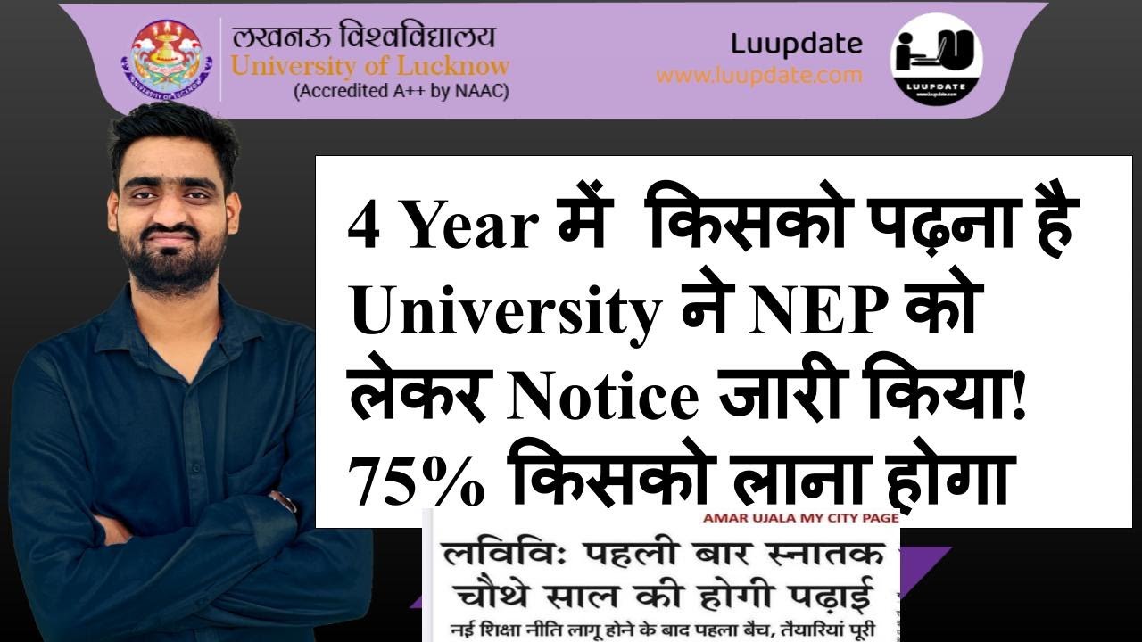 4 Year UG Degree 😱😱 | New Education Policy || Lucknow University semester exam 2024