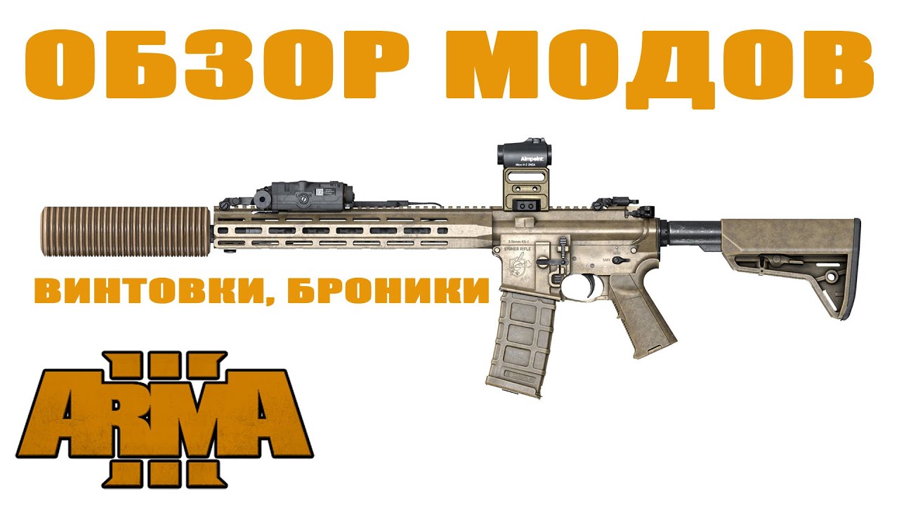 КАЧАТЬ ОБЯЗАТЕЛЬНО! КРАСИВЫЕ МОДЫ ArmA 3