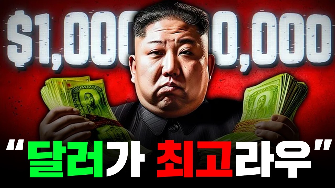 김정은이 돈을 쓸어 담는 방법