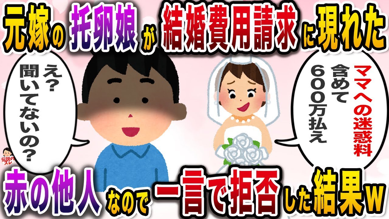 ㊗️14万再生㊗️１０年ぶりに再会した元嫁の托卵娘からお金を請求された→DNA鑑定の結果を見せてやると…ｗ【伝説のスレ】【修羅場】