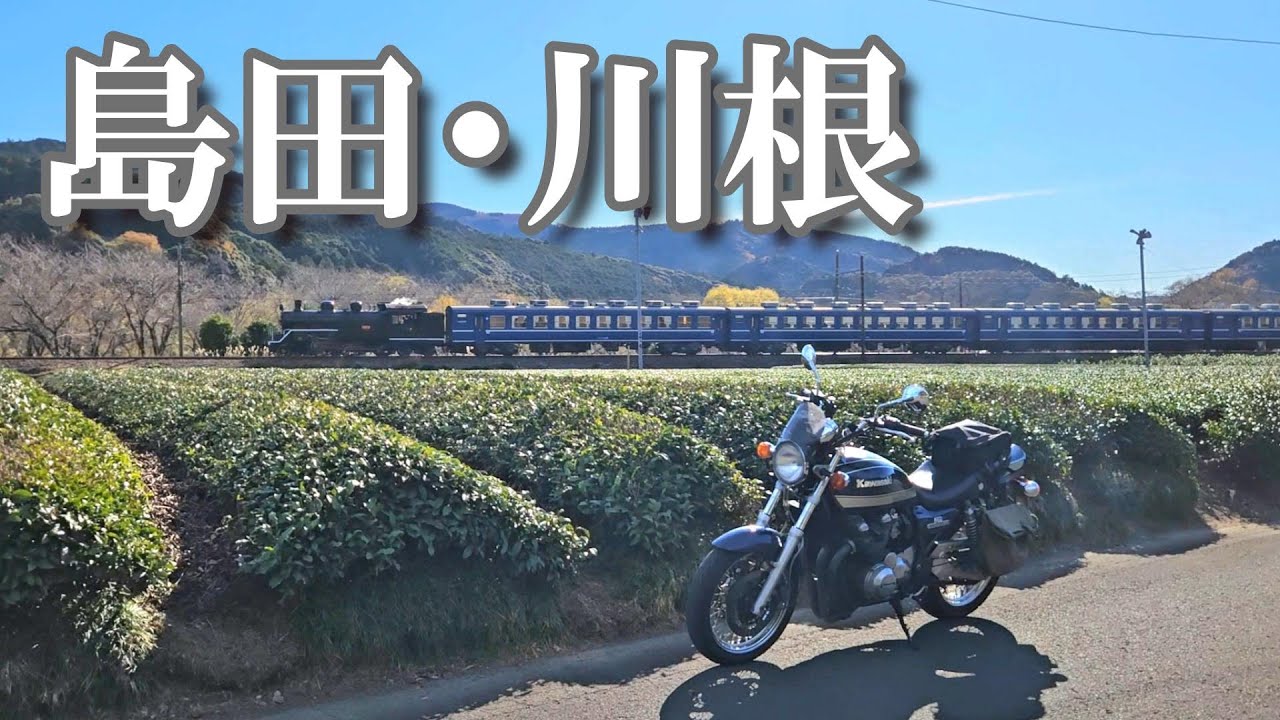 【静岡ツーリング】大井川鐡道のサンタトーマス！機関車と感動のカフェ再訪｜ジャンボ干支も【バイク女子】モトブログ