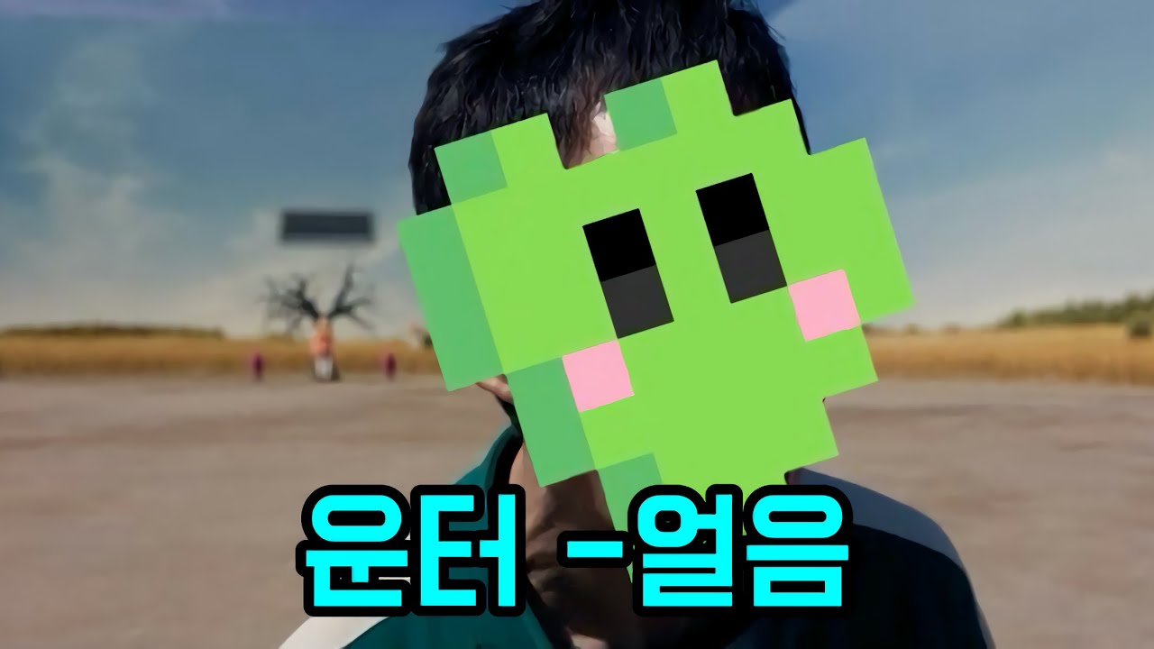 운터가 말아주는 얼음
