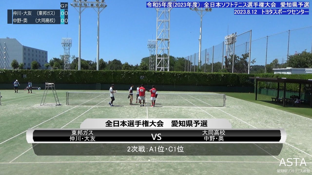 令和5年度　全日本ソフトテニス選手権大会　愛知県予選　男子2次戦A1位・C1位　仲川・大友ペア(東邦ガス)　VS　中野・奥ペア(大同高校)